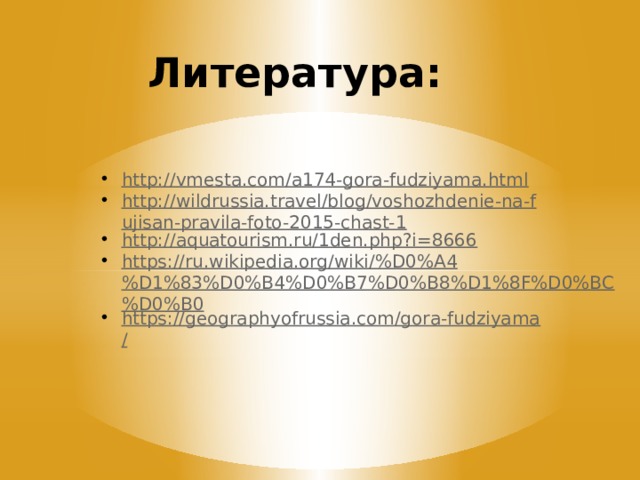 Литература: