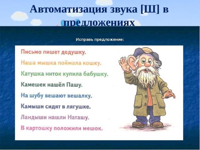 Презентация автоматизация ш в предложениях