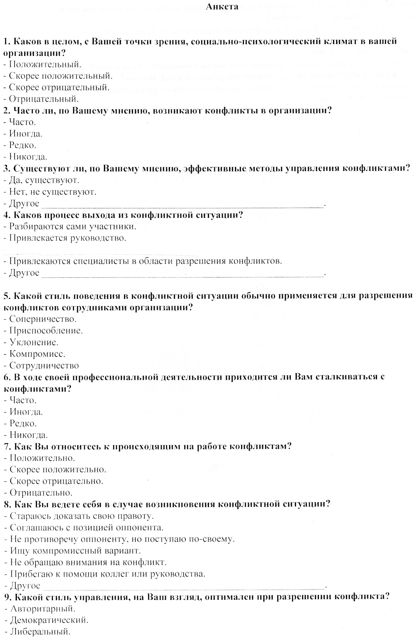 Методическое объединение заведующих и методистов г. Новозыбкова по теме:  «Конфликтологическая компетентность руководителей в ДОУ»