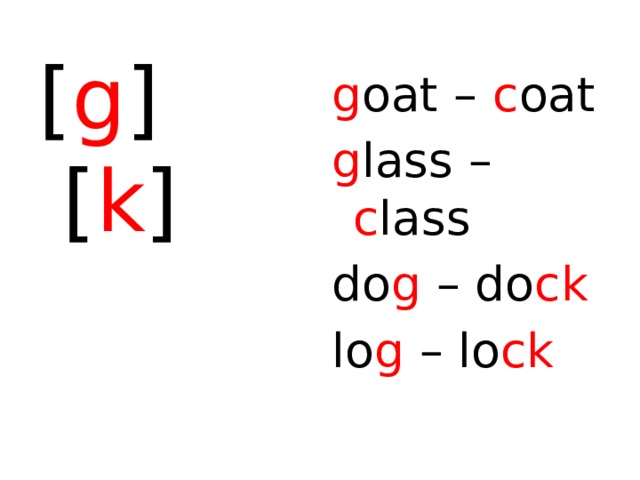 [ g ] [ k ] g oat – c oat g lass – c lass do g – do ck  lo g – lo ck  