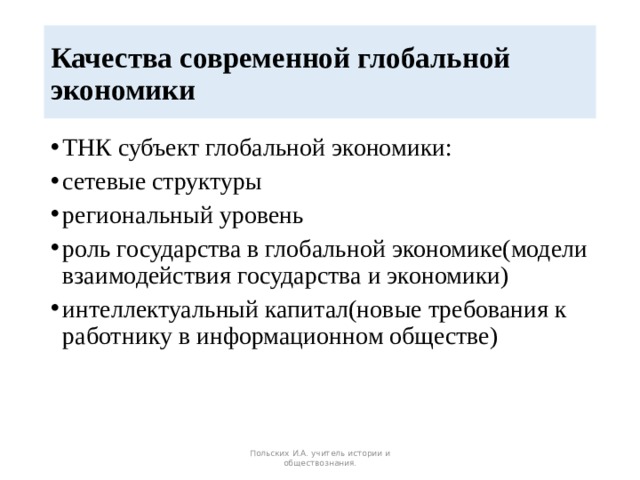 Глобальная информационная экономика 10 класс презентация обществознание