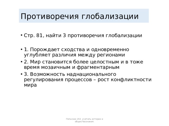 Сложный план целостность и противоречивость современного мира