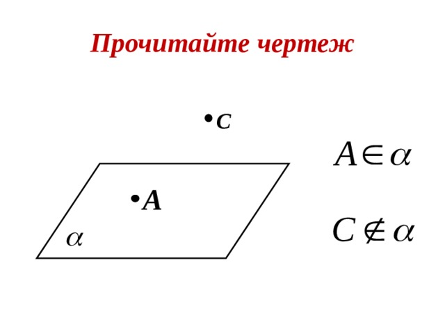Прочитайте чертеж С A