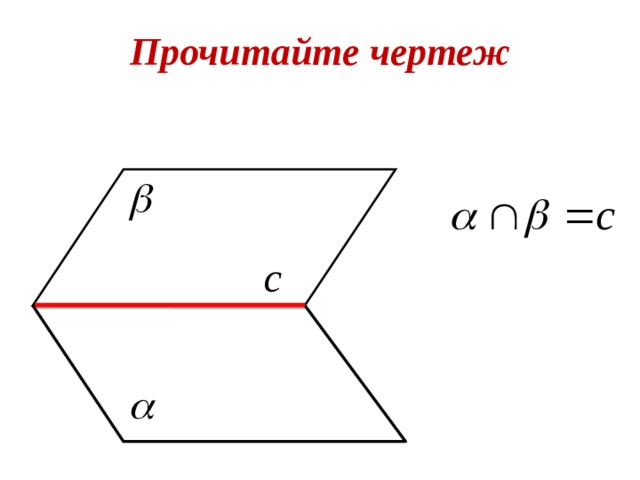 Прочитайте чертеж