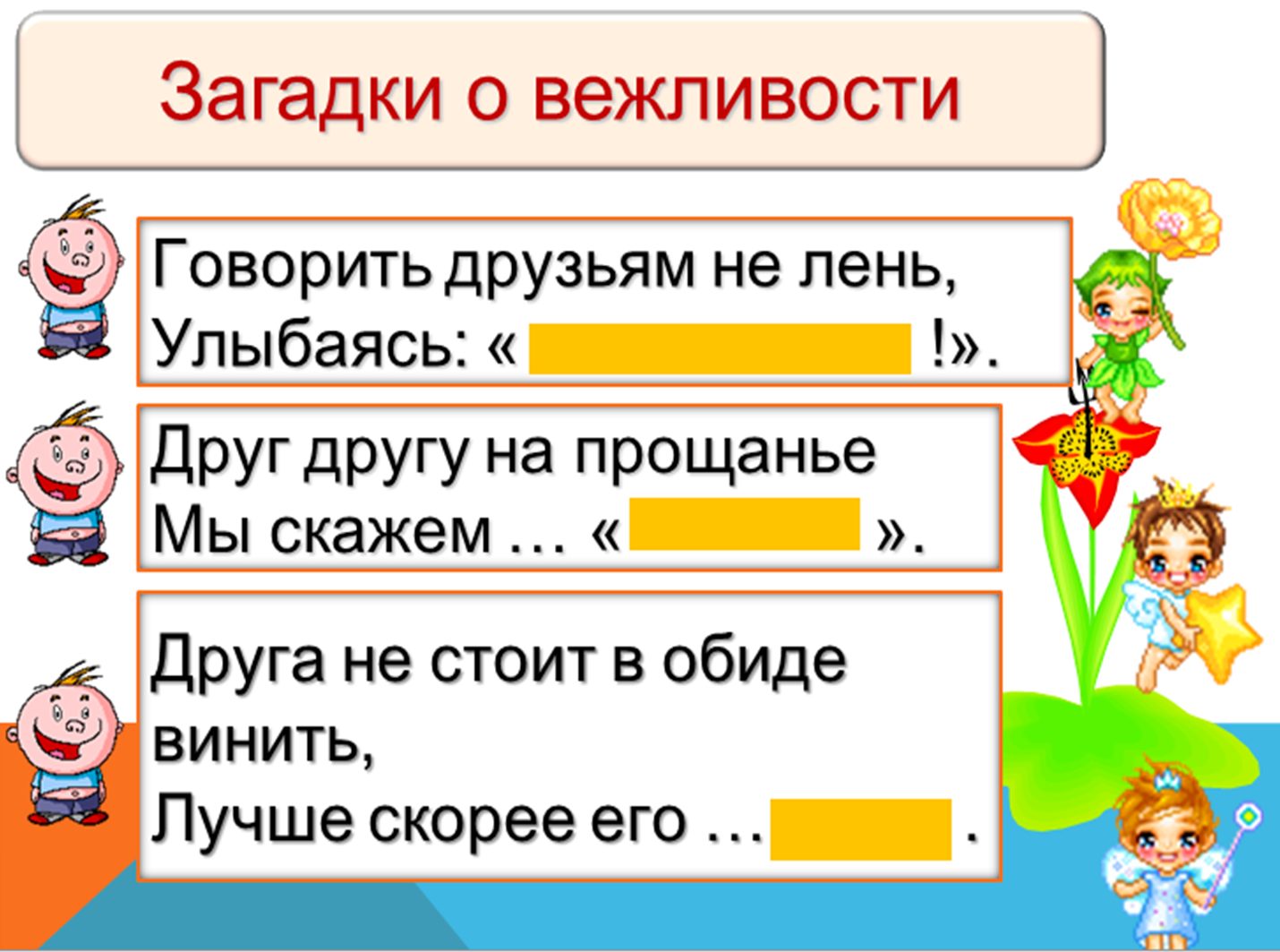 Загадка умный сдобный вежливый удобный что это. Загадки про этикет для дошкольников. Загадки для первого класса о вежливости. Загадки на тему вежливые слова. Загадки о правилах хорошего тона.