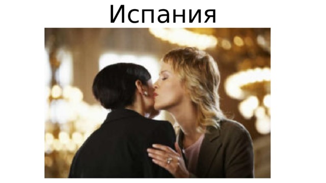 Испания   