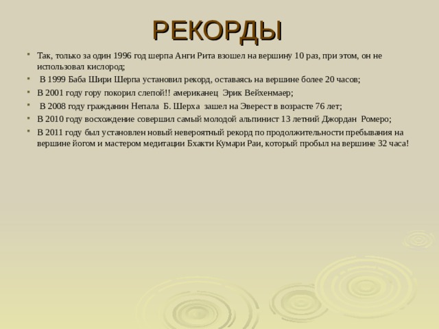 РЕКОРДЫ