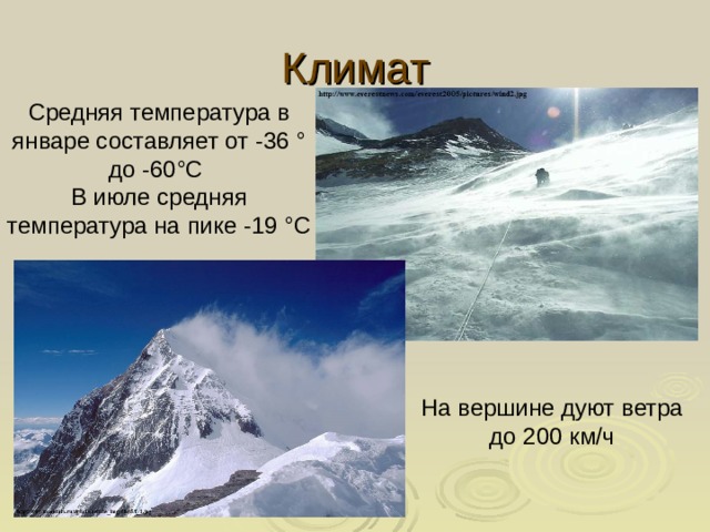 Какая температура на вершине. Интересные факты о горе Эверест. Средняя температура на вершине Эвереста. Сообщение о горе Эверест 5 класс. Эверест проект.