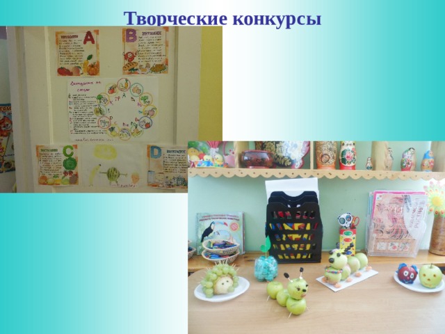 Творческие конкурсы 