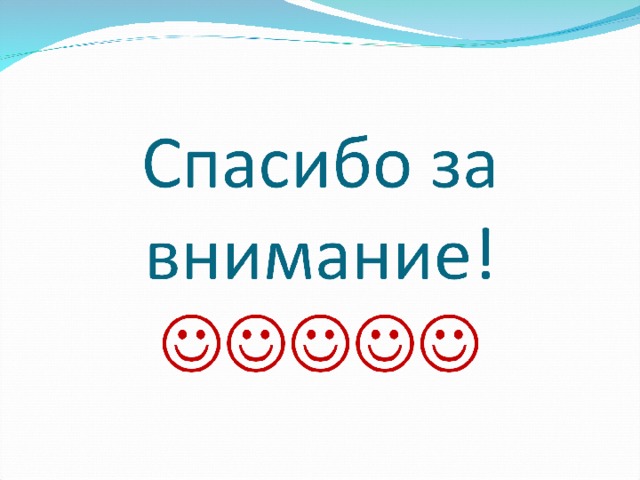 Спасибо за внимание с поваром для презентации