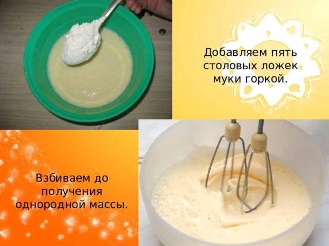 Ложка муки с горкой фото