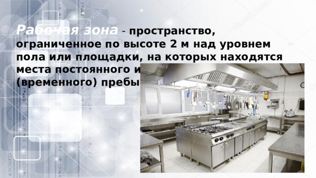 Наиболее удобная зона выбора товаров это зона полок расположенных над уровнем пола на высоте