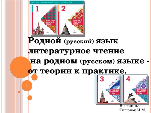 Родное чтение 4. Литературное чтение на родном русском языке. Родной русский язык и родная литература. Литература на родном языке 1 класс учебник. Литературное чтение на родном русском языке учебное пособие.