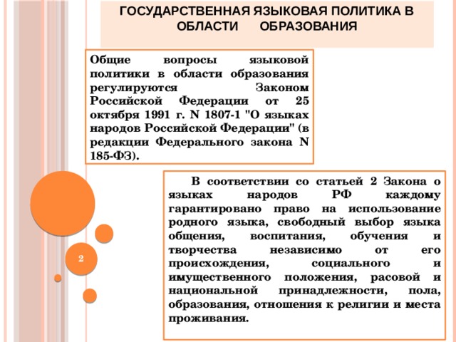 Языковая политика в индии презентация