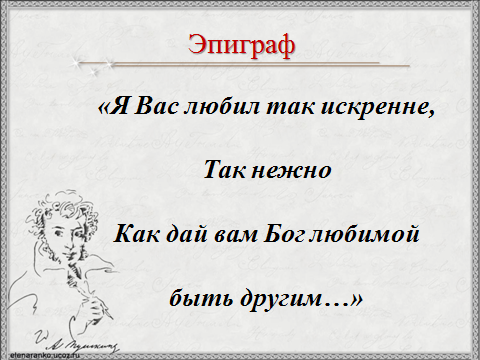 История любви маши владимира. Эпиграф к Дубровскому. Эпиграф к сочинению Дубровский. Дубровский история любви урок в 6 классе. Эпиграф к уроку Дубровский.