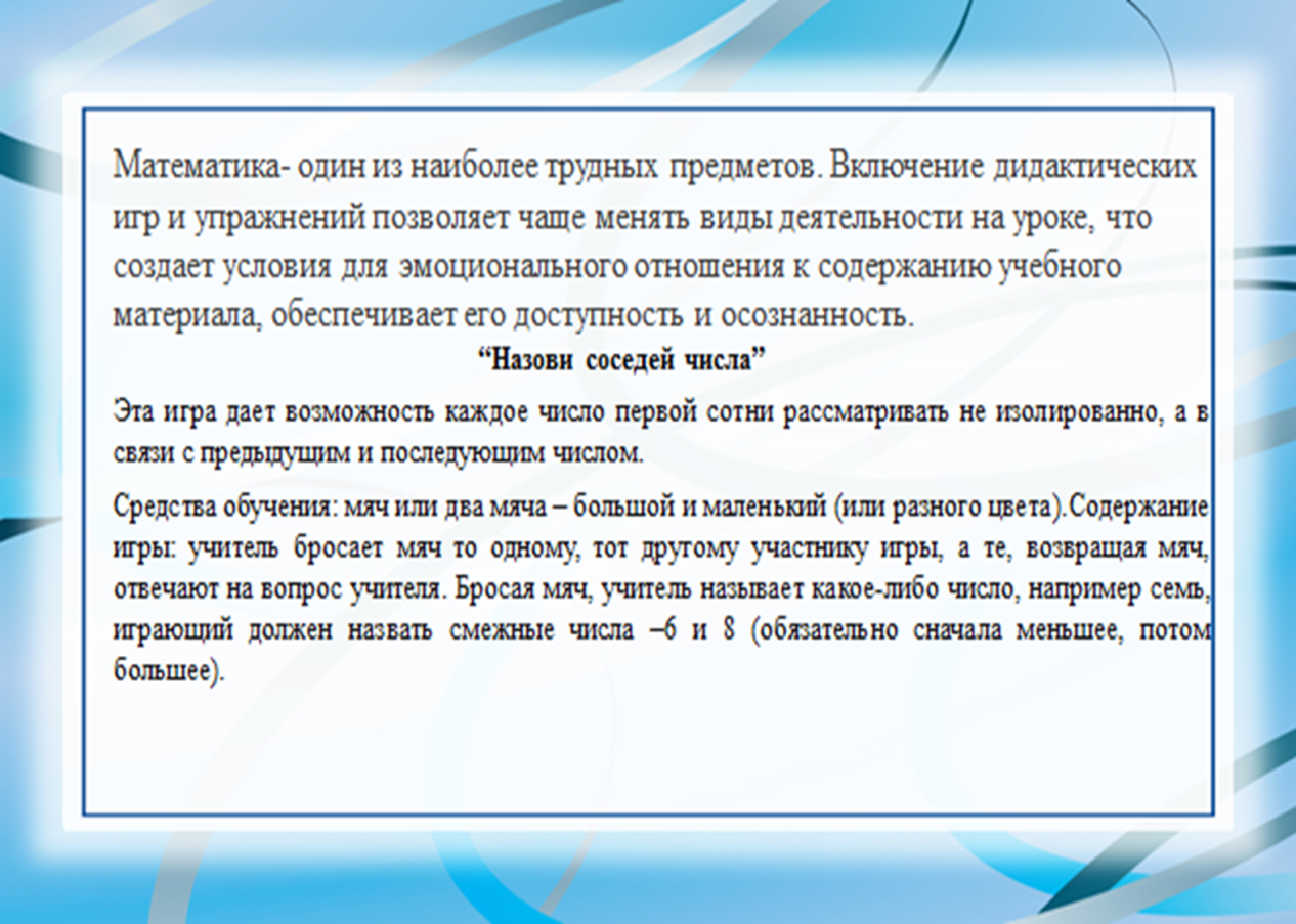 Взаимодействие игровой и учебно - познавательной деятельности младших  школьников в условиях реализации ФГОС НОО