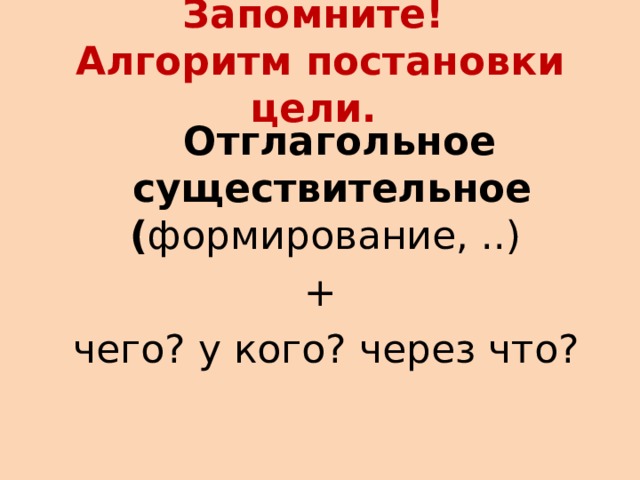 Образование отглагольных существительных. Отглагольные существительные. Отглагольные существительные для цели. Отглагольные существительны.