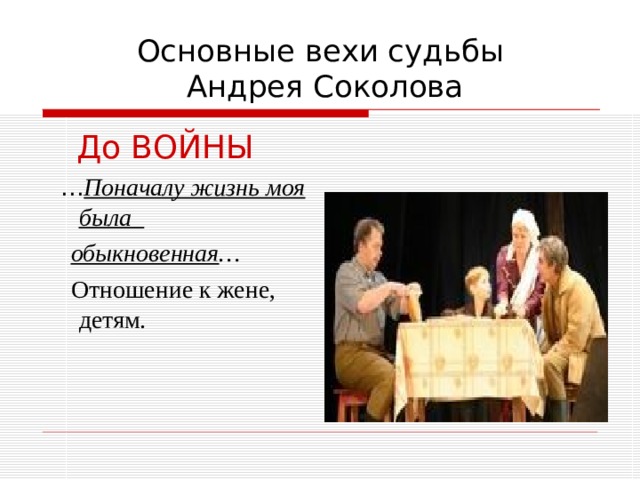 Судьба андрея. Вехи судьбы Андрея Соколова. Основные вехи судьбы. Основные веха судьбы Андрея Соколова. Каковы основные вехи судьбы Андрея Соколова.