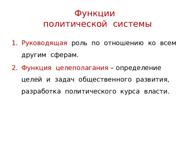 Политика обеспечивает целостность и стабильность развития общества: найдено 73 к