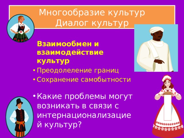 Взаимодействие культур презентация
