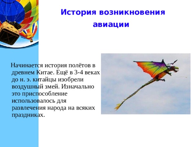 Презентация история возникновения воздушного змея