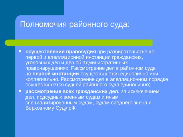 Полномочия районного. Полномочия районного суда. Компетенция районных судов. Полномочия районных судов. Компетенция районного суда.