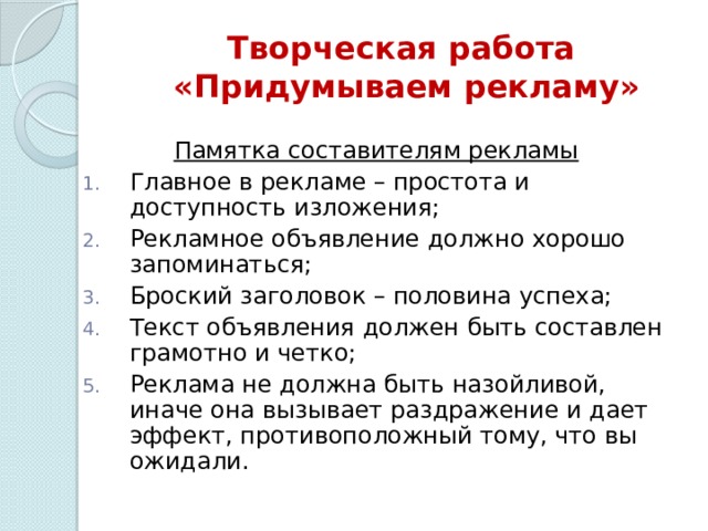 Броское название. Памятка составителям рекламы. Придумать рекламу. Придумать вакансию. Памятка Заголовок текста.