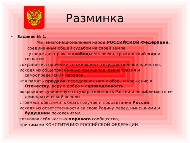 Кем принимаются конституционные законы. Многонациональный народ Российской Федерации. Конституция РФ мы многонациональный народ Российской Федерации. Самоопределение народов в Конституции РФ. Мы народ Российской Федерации соединенный общей.