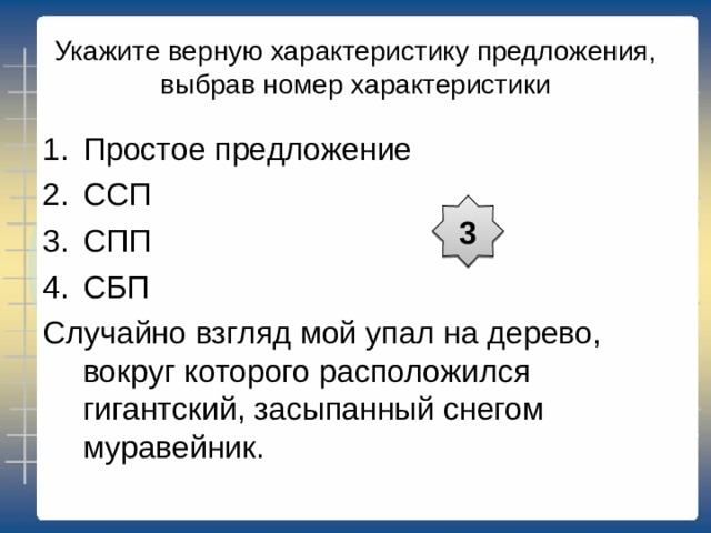 Укажите верную характеристику предложения, выбрав номер характеристики 2 