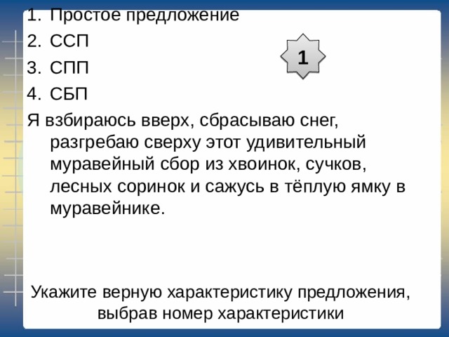 Укажите верную характеристику предложения, выбрав номер характеристики 2 