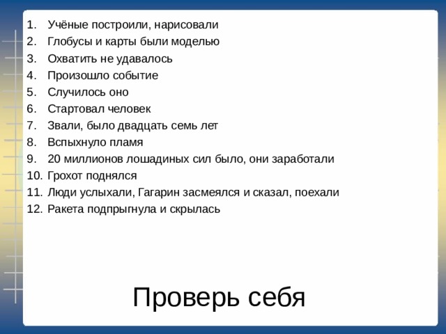 Способы выражения подлежащего Части речи: Словосочетания: Имя существительное Имя прилагательное Местоимение Числительное Инфинитив Причастие Наречие Служебные части речи междометие Сущ. В им. П.+ сущ. в тв. п. Мест. + сущ. в р. п. Мест. + мест. Числ. + сущ. в р.п. Неопределённо-качественное слово+ сущ. в р. П.  