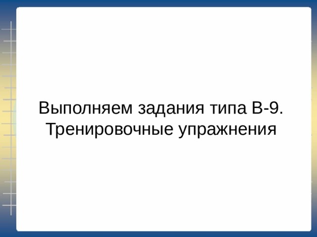 3 Укажите верную характеристику предложения, выбрав номер характеристики 