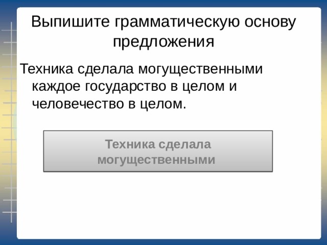 3 Укажите верную характеристику предложения, выбрав номер характеристики 