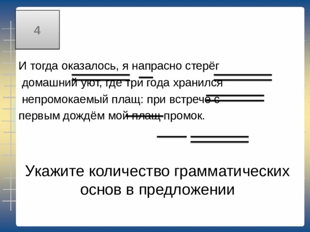 Выпишите грамматическую основу предложения Бескорыстие было беспримерным 