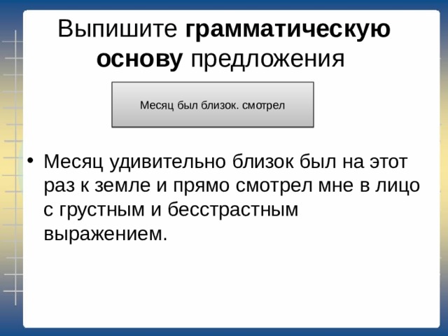  Укажите количество грамматических основ в предложении 1 