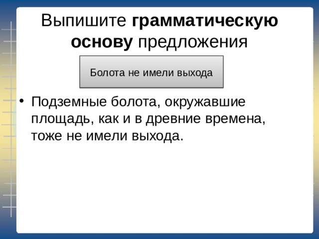 Укажите количество грамматических основ в предложении 4 