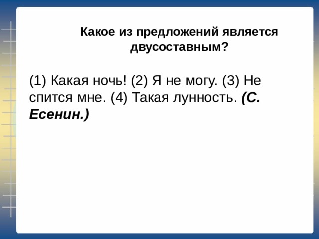 Какое из приведённых ниже предложений является односоставным? Кривые переулки Арбата были засыпаны снегом. (А. Толстой.) Юная жена с утра до вечера — в лаборатории... (В. Токарева.) Там на неведомых дорожках — следы невиданных зверей . (А. Пушкин.) Ведут коней на водопой (М. Лермонтов). 