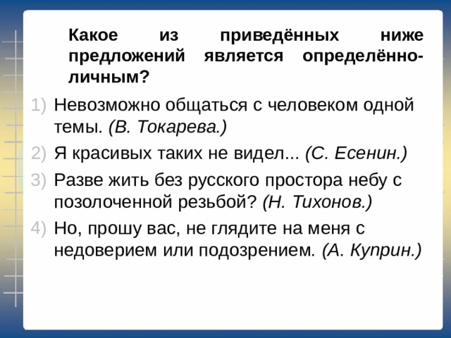 Какое(ие) предложение(я) в этом тексте является назывным? (1) Какая ночь! (2) Я не могу. (3) Не спится мне. (4) Такая лунность. (С. Есенин.) 