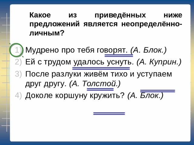 Какое из приведённых ниже предложений является определённо-личным?  Невозможно общаться с человеком одной темы. (В. Токарева.) Я красивых таких не видел... (С. Есенин.) Разве жить без русского простора небу с позолоченной резьбой? (Н. Тихонов.) Но, прошу вас, не глядите на меня с недоверием или подозрением .  (А. Куприн.) 