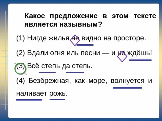 Какое из приведённых ниже предложений является неопределённо-личным?  Мудрено про тебя говорят .  (А. Блок.) Ей с трудом удалось уснуть .  (А. Куприн.) После разлуки живём тихо и уступаем друг другу .  (А. Толстой.) Доколе коршуну кружить? (А. Блок.) 