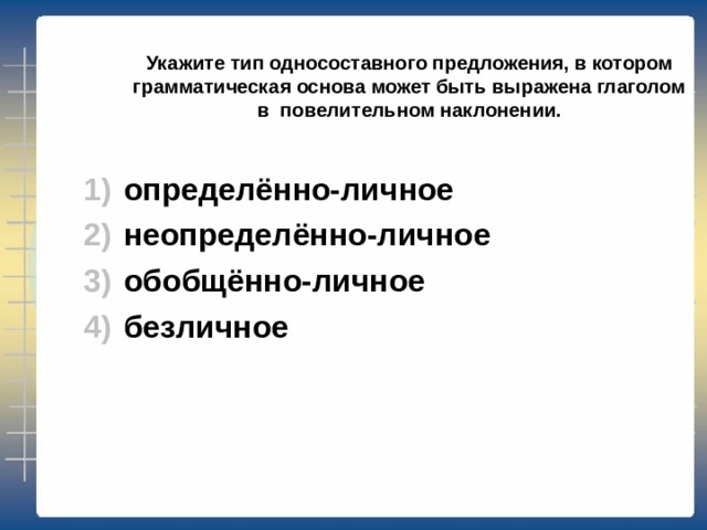 Какое предложение в этом тексте является безличным? (1) Нигде жилья не видно на просторе. (2) Вдали огня иль песни — и не ждёшь!  (3) Всё степь да степь. (4) Безбрежная, как море, волнуется и наливает рожь. (А. Фет) 