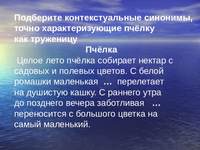 Что из перечисленного наиболее точно характеризует. Точный синоним. Точно синоним. Синоним точный к слову точный. Сообщение на тему синонимы и точно встречи.