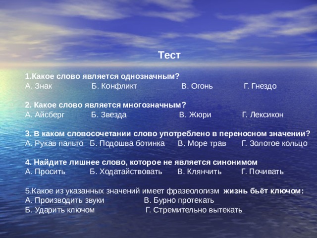 Однозначным является. Какое слово является однозначным. Какое слово является многозначным. Однозначным или многозначным является слово гнездо.