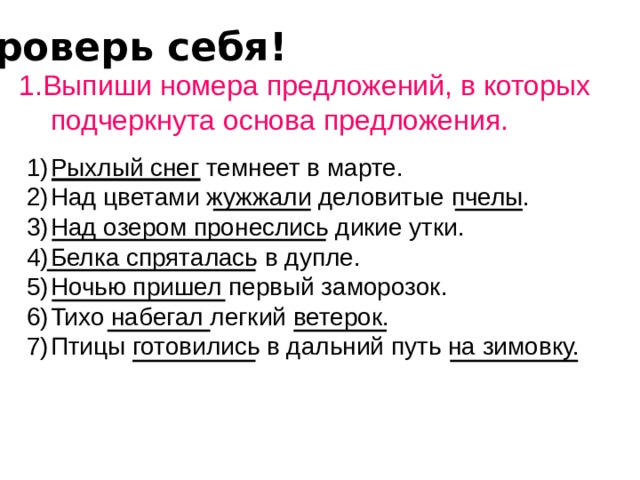 Темнеет предложения. Рыхлый снег предложение. Темнеет Тип предложения. Словосочетание предложения рыхлый снег темнеет в марте. Словосочетания в предложении рыхлый снег темнеет.