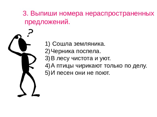 Предложение сходить. 3 Нераспространенных предложения. Выписать нераспространенные предложения. Выписать 2 нераспространенных предложения. Предложение пойти на.