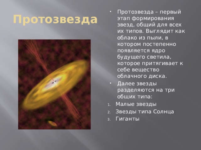 Презентация "Жизненный цикл звёзд"