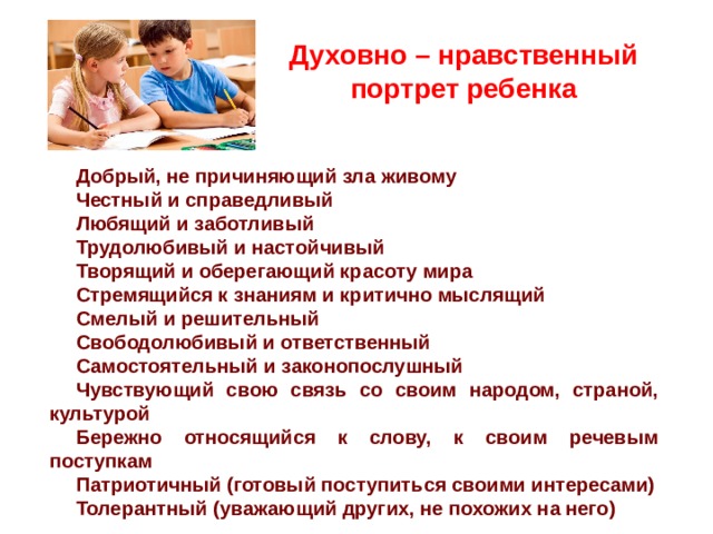 Духовно нравственный портрет. Нравственный портрет ребенка. Духовно-нравственный портрет мл.школьника. Духовно-нравственный портрет социального работника.