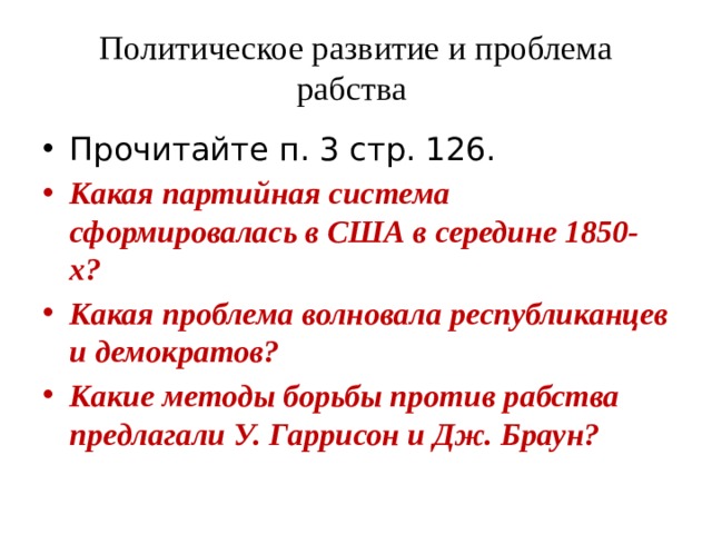 Сша до середины 19 века рабовладение демократия и экономический рост 9 класс презентация и конспект