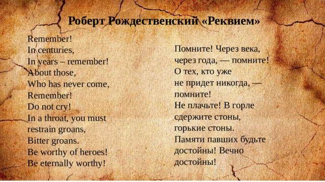 Поэма Реквием Рождественский. Shaman реквием текст