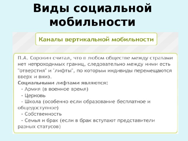 Феномен социальной мобильности в глобально историческом плане исследован